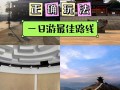 孝感旅游景点推荐一日游路线？孝感旅游攻略景点必去？