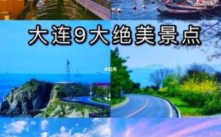大连市旅游景点前十名排名榜单？大连市主要旅游景点？