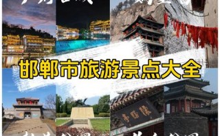 河北邯郸旅游景点，河北邯郸旅游景点大全景点