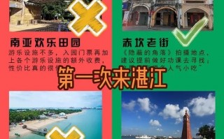 湛江旅游攻略必玩的景点介绍？湛江旅游攻略必玩的景点介绍大全？