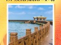 广西防城港旅游景点攻略大全，广西防城港旅游攻略自助游？