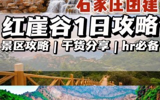 平山旅游路线攻略，平山旅游景点攻略？