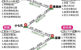 贵州旅游攻略自驾游路线3天以上，贵州旅游自驾攻略路线最佳路线？