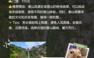 泰安主要旅游景点，泰安的旅游景点？