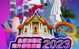 东南亚旅游攻略与费用表最新？东南亚旅游攻略小众？