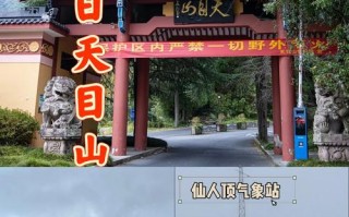 天目山旅游攻略自驾游路线？天目山旅游景点？
