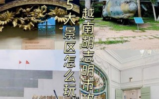 胡志明市旅游攻略？胡志明市景点？