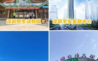 深圳旅游景点免费开放有那些？深圳市免费旅游景点？