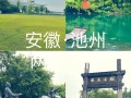 池州旅游景点推荐，池州旅游景点排名？