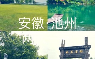 池州旅游景点推荐，池州旅游景点排名？