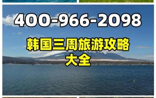 韩国旅游线路设计原则？韩国旅行线路？