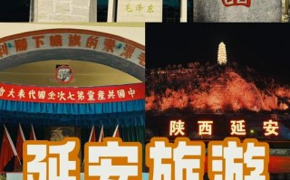延安旅游攻略自由行路线推荐？延安旅游攻略一日游路线？