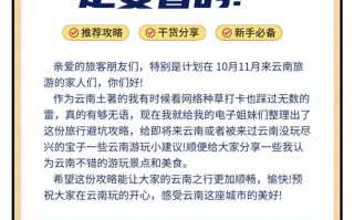 云南旅游攻略自由行亲子，云南亲子自驾游？