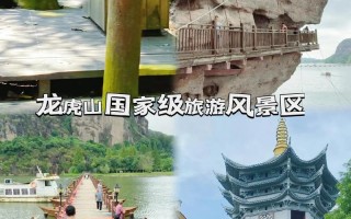 龙虎山旅游攻略二日游最佳路线，龙虎山旅游攻略二日游最佳路线图片？