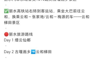 浙江丽水旅游攻略自由行三天，丽水自驾游攻略最佳路线
