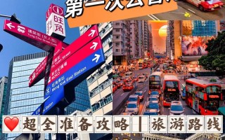 香港旅游攻略自由行一日游，香港旅游攻略自由行路线购物？