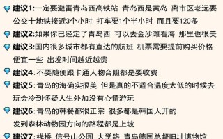 青岛旅游攻略五日游路线？青岛旅游攻略五日游路线推荐？