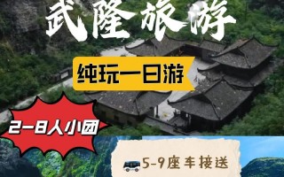 重庆武隆旅游景点攻略自驾车两天游，重庆武隆旅游景点好玩吗