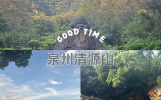 泉州旅游攻略一日游最佳路线，泉州旅游攻略自助游