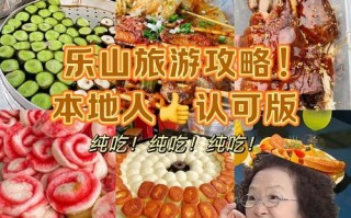 乐山旅游景点大全一日游攻略自驾游，乐山旅游景点大全最新