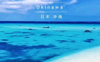 冲绳旅游攻略自由行路线，冲绳岛 旅游？