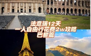 法国巴黎旅游攻略英文，法国巴黎旅游英语作文？