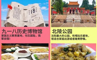 寒假沈阳旅游攻略，沈阳假期旅游景点推荐？