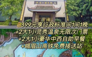 峨眉山旅游攻略及费用住一晚，峨眉山旅游攻略及费用 住一晚