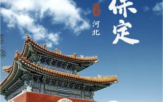 保定旅游景点排名前十名是哪些，保定旅游前十景点？