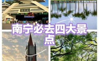 南宁好玩又免费的景点推荐一下，南宁哪里免费好玩的旅游景点