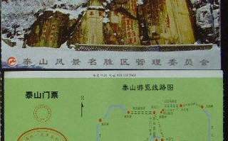 泰山旅游景点门票免费吗多少钱啊，泰山景区免门票吗