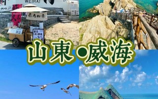 山东攻略旅游自由行？山东游玩攻略自由行？