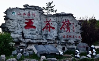 晋城王莽岭景区攻略一日游，晋城王莽岭景区门票