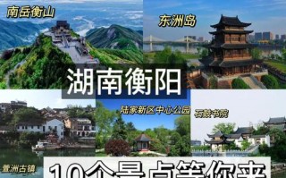 衡阳旅游攻略必去景点，湖南衡阳旅游攻略必去的景点推荐