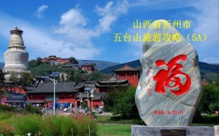 五台山游览攻略，五台山游览攻略详细？