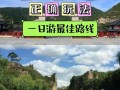 保定旅游路线攻略，保定旅游攻略景点必去？