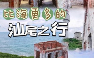 汕尾旅游攻略两天一夜免费，汕尾旅游攻略两天一夜免费吗？