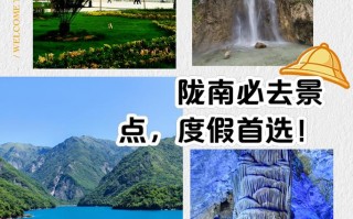 陇南旅游攻略景点必去？陇南旅游线路推荐？