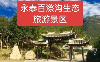 永泰的旅游景点有哪些好玩的，永泰景区有哪些新景点