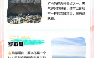 南非旅游路线攻略？南非旅游线路安排？