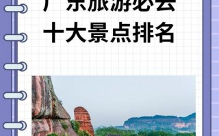 广东省旅游景点排名榜前十名在那里？广东省旅游景点排名前十名的？