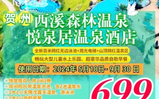 广西西溪温泉旅游攻略，广西西溪温泉度假村攻略