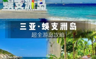 蜈支洲岛哪些景点好玩？蜈支洲岛打卡景点？