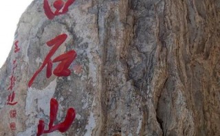 保定旅游景点排名，保定旅游景点排名榜前十名白石山简介？