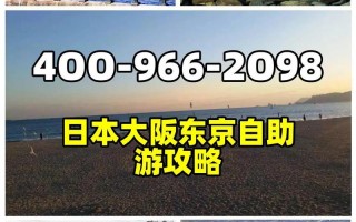 日本旅游路线攻略大全，日本旅游路线攻略大全图片？
