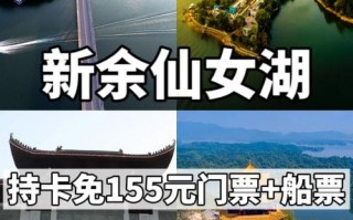 仙女湖旅游攻略一日游路线推荐？仙女湖景区门票多少钱？