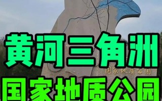 东营旅游攻略必玩的景点有哪些，东营旅游攻略必玩的景点有哪些呢