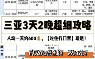 三亚旅游攻略3日游，三亚三日游推荐