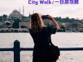 旅游土耳其攻略，土耳其旅游最佳路线
