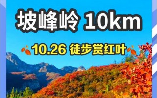 北京房山游玩攻略？北京房山旅游攻略必去景点？
